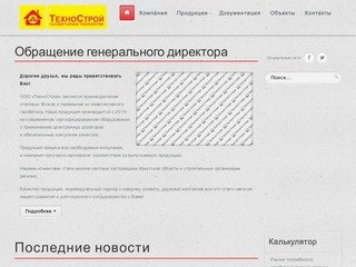 Компания «Технострой» — производство газобетона в Иркутске