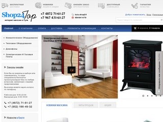 Shop24Top - интернет магазин теплового и климатического оборудования в Туле