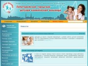 ГБУЗ РК "Евпаторийская городская детская клиническая больница" - официальный сайт