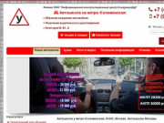 Автошкола на Коломенской в Москве ЮАО