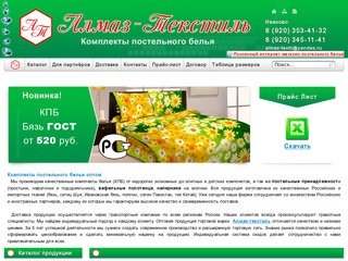 Комплекты постельного белья оптом от Алмаз-Текстиль в Иваново - оптовая продажа кпб от производителя