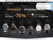 Часы : бутик часов. Швейцарские и японские часы. Купить в Москве