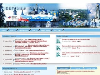 Сергиев Посад - наш город!