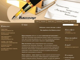 Канцелярские товары для офиса бумажная продукция г.Таганрог ООО Канцторг