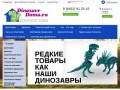 Интернет-магазин необычных товаров в Саратове. Бесплатная доставка по России.