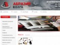 Абразив-Волга - Продажа абразивных материалов и инструментов. г.Волгоград.