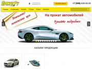 Автопрокат Краснодар: аренда и прокат автомобилей.