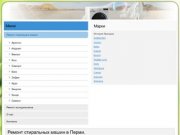 Ремонт стиральных машин в Перми. тел. 278-12-33