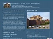 Продам дом в Новой Москве