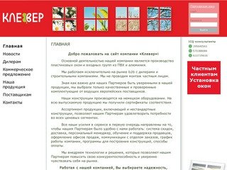 Клевер - Производство пластиковых окон и входных групп Екатеринбург.