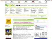 "Мой Сочи" - портал о жизни, отдыхе и работе в Сочи (MySochi.com)
