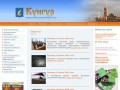Официальный сайт администрации города Кунгура - Новости