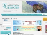 Налоговые известия республики Татарстан | 