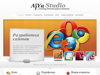 AjYa Studio - разработка сайтов, интернет решения для бизнеса | Интернет решения для бизнеса