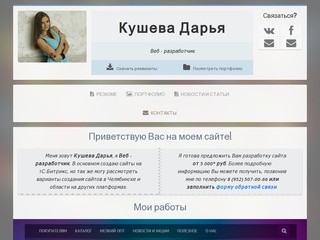 Разработка сайтов в Челябинске. Создание сайтов на Битриксе.