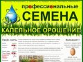 Семена оптом в Волгограде-Бэст Сидс
