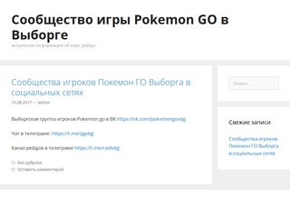 Сообщество игры Pokemon GO в Выборге | актуальная информация об игре, рейды