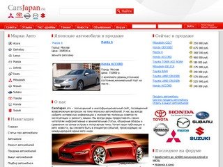 Японские автомобили: продажа подержанных автомобилей из Японии в Москве
