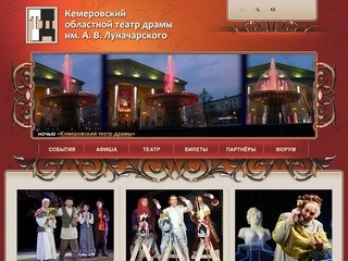Главная | Кемеровский областной театр драмы им.
