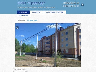 ООО "Простор" - жилой дом на ул. Лесной 3 в Ярославле
