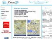 Подробные схемы и карты Приморского края для GPS-навигаторов бесплатно