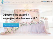 Оформление свадеб и мероприятий в Москве | DecorFiesta