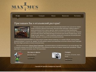 Ресторан MAXIMUS (МАКСИМУС) в Румянцево,) Москва