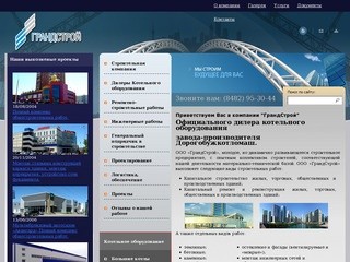 Строительство Тольятти - ГрандСтрой