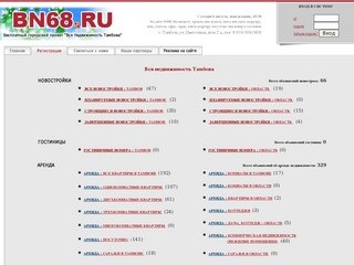 Bn68.ru - Агентство по продажи недвижимости в Тамбове. Аренда. Продажа. Новостройки. Гостиницы