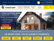 СпецСтрой Липецк - строительство домов и коттеджей под ключ