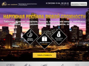 АИР Империя / Изготовление наружной рекламы в Новосибирске