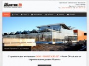 Строительная компания ООО "Монтаж-29" | Все виды строительных услуг в Одессе