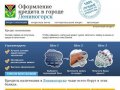 Кредиты в Лениногорске. Онлайн заявка, быстрое рассмотрение. Все виды кредитов.