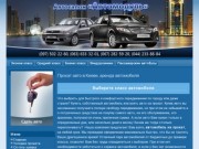 Прокат авто Киев от 20$, аренда автомобиля, цена