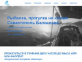 Рыбалка в море с катера Севастополь Балаклава