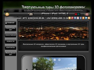 3D туры 3D панорамы Тюмени - Фото-видео студия 