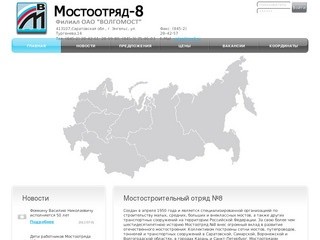 Мостоотряд №8