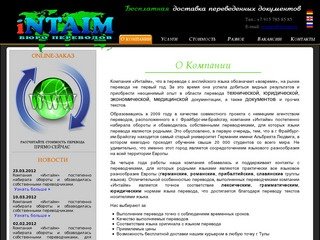 Intaim - Бюро переводов в Туле