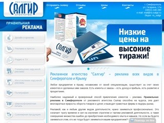 Рекламное агентство Салгир — Крым, Симферополь. Реклама всех видов.