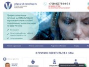 Наркологическая клиника - реабилитационный центр для наркозависимых в Волгограде