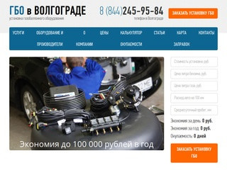 Установка газового оборудования (ГБО) на автомобиль в Волгограде