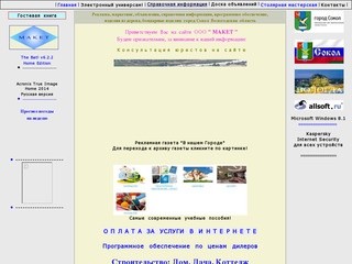 Справочная информация по городу Сокол (ООО  