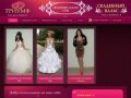 Салон свадебных платьев: Триумф и Свадебный Вальс