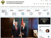 Genproc.gov.ru