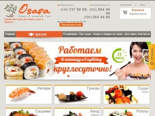 Заказ суши роллов в Одессе с бесплатной доставкой
