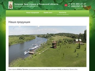 Продажа базы отдыха Продажа коммерческих объектов Базы отдыха Рязанской области