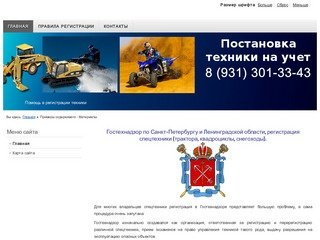 Регистрация техники в Санкт-Петербурге
