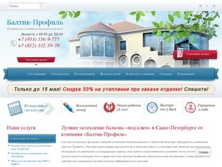 Заказать недорогое остекление балконов лоджий и окон в Санкт-Петербурге в компании