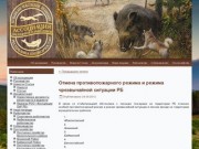 Ассоциация Охотников и Рыболовов Республики Башкортостан