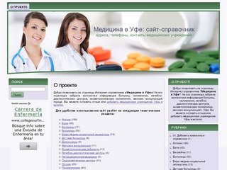 Медицина в Уфе | Больницы, поликлиники, аптеки г. Уфа
